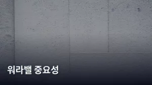 나에게 맞는 삶의 균형 찾기: 워라밸 중요성 재조명