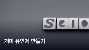 개미 유인제 만들기, 우리 집 해충으로부터 안전하게 지키는 방법